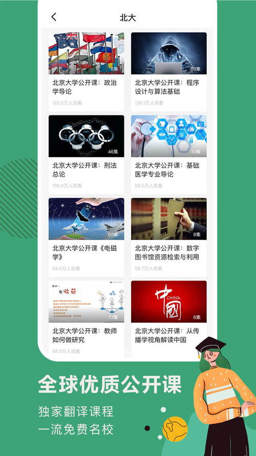 能听各大学公开课的app？（有哪些公开课软件）-图3