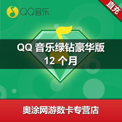 qq音乐的绿钻豪华绿钻付费音乐包有什么区别？（qq音乐有哪些好听的付费歌曲）