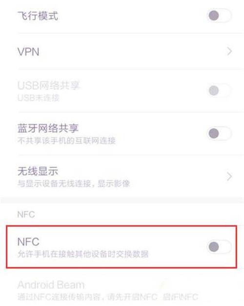 小米手机NFC在什么位置？（小米哪些 nfc）