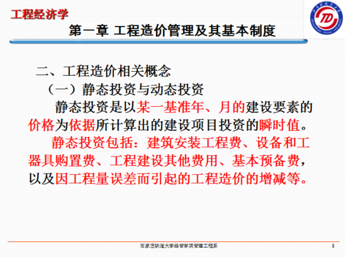 什么叫工程静态(动态)投资？（动态投资包括哪些）-图3