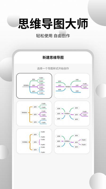 什么软件可以控制思维？（思维app有哪些）-图2