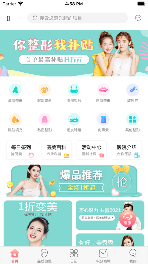 知名的医美app有哪些？（整容app有哪些）-图2