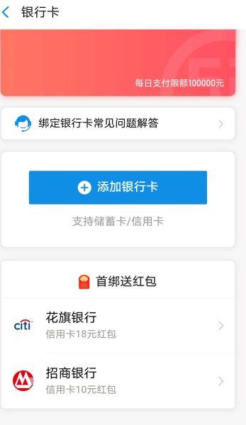手机银行卡怎么开通快捷支付？（哪些银行支持手机支付）-图2