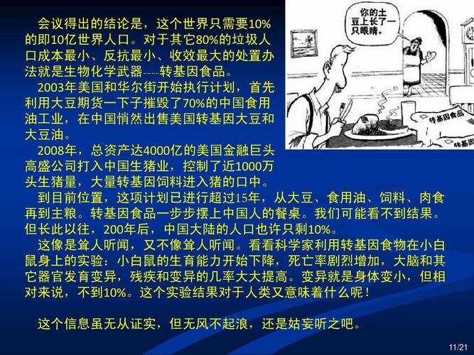 转基因对人类的利弊？（转基因有哪些危害）-图3