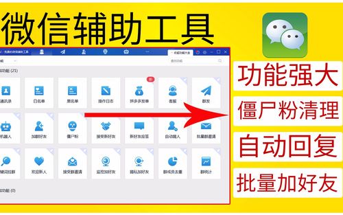 微信有什么好用的辅助工具？（微信有哪些辅助）