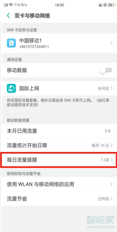 realme怎么允许后台应用流量？（控制流量软件有哪些）