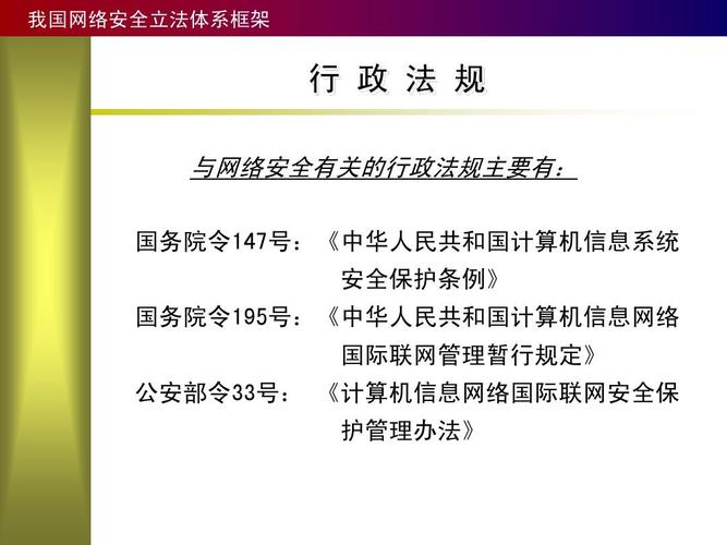 网络法律法规？（互联网法律有哪些）-图2