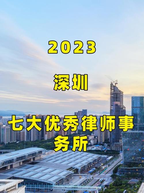 2023深圳有多少个事务所？（深圳有哪些事务所）