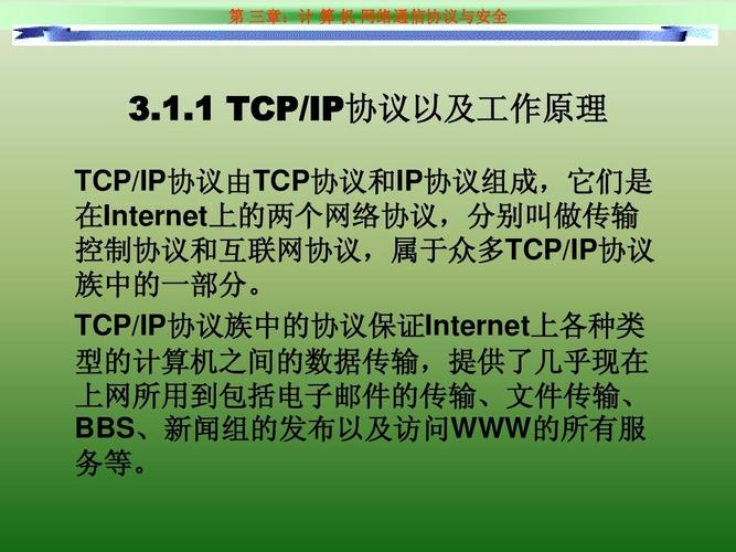 1983年什么成为人类共同的网络传输协议？（网络传输的协议有哪些）-图3