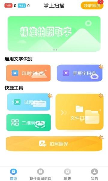 掌上扫描仪app真的能用吗？（扫描仪软件有哪些）-图3