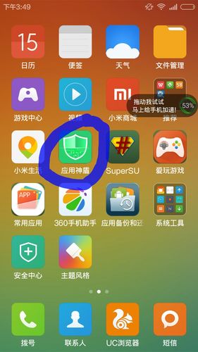 红米note手机里面哪些程序是不能删除的？（note3哪些软件可以卸载）-图3