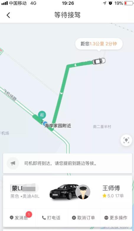 滴滴车内安全录像有必要启动吗？（哪些是滴滴的安全措施）-图3