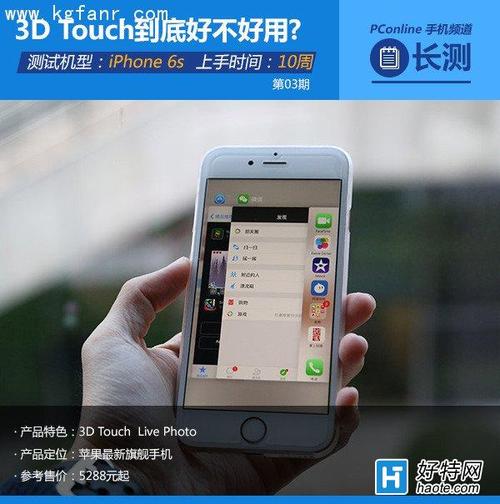 除了6s，还有哪些手机用了3D touch功能？（屏幕是3d的手机有哪些）-图3