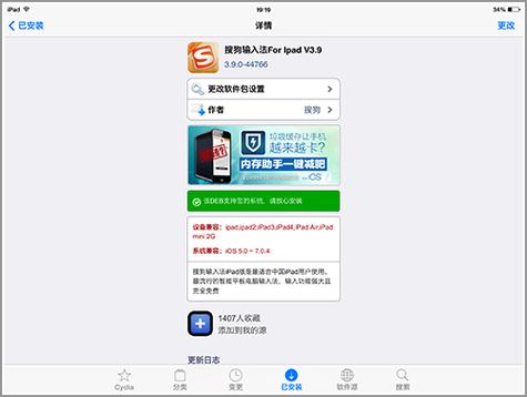 ipad用什么软件越狱比较好？（苹果越狱有哪些软件有哪些）