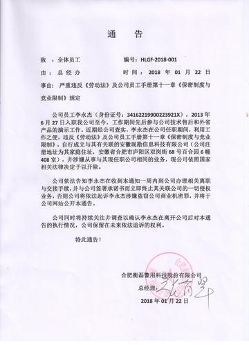 员工威胁公司有什么处罚？（公司哪些威胁）-图1