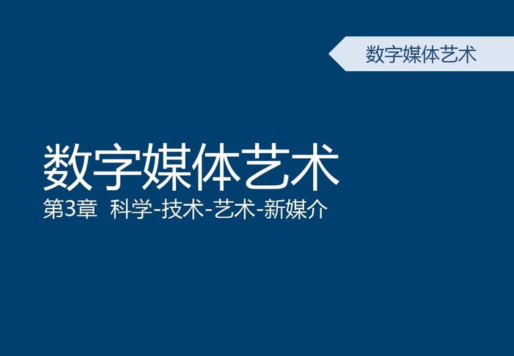 艺术与科技和数字媒体艺术的区别？（哪些科技媒体）-图3