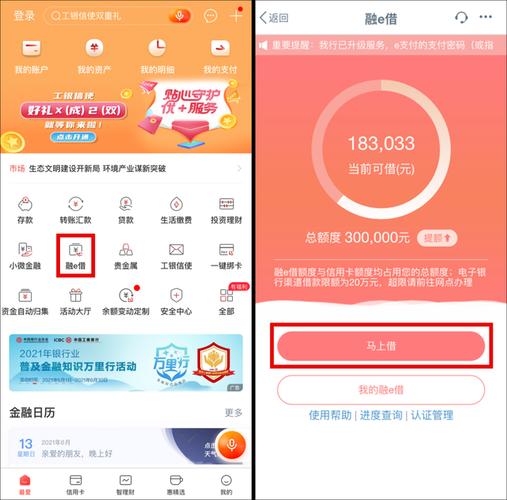 工商银行安装什么app？（工行app有哪些）-图3