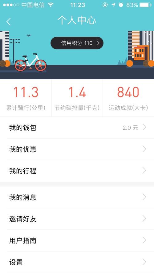 骑自行车app哪个用户多？（骑车软件有哪些）-图1