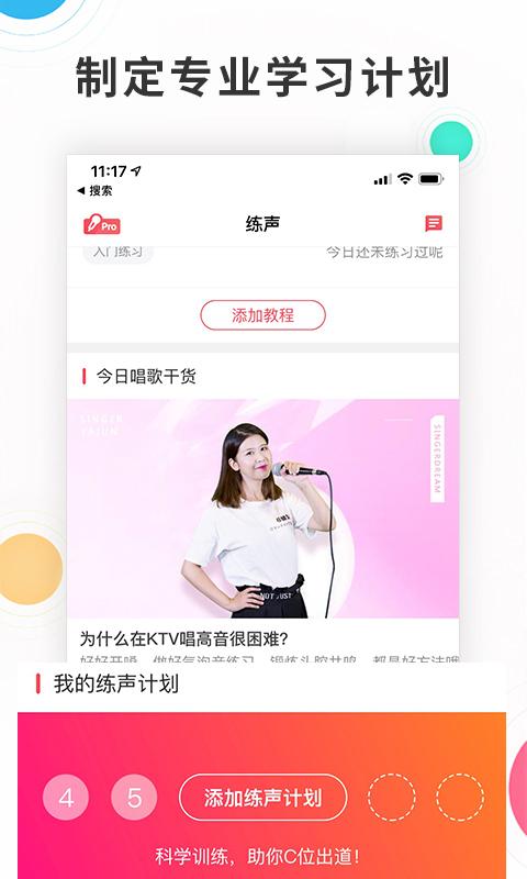 唱歌app排行榜？（有哪些唱歌app）-图2