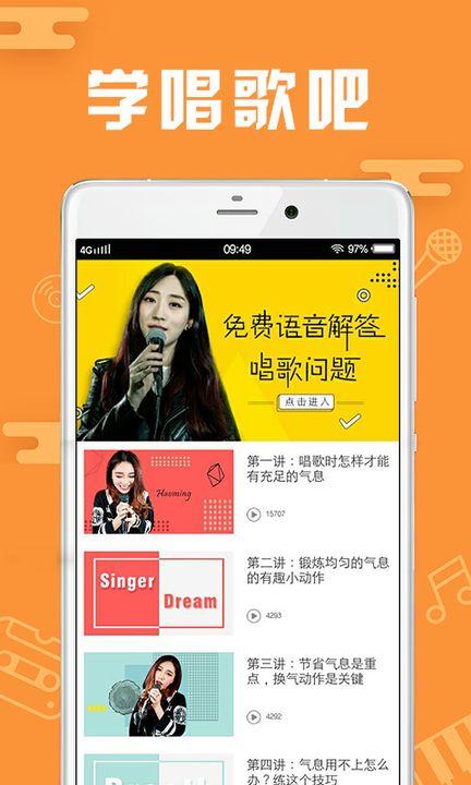 唱歌app排行榜？（有哪些唱歌app）-图3