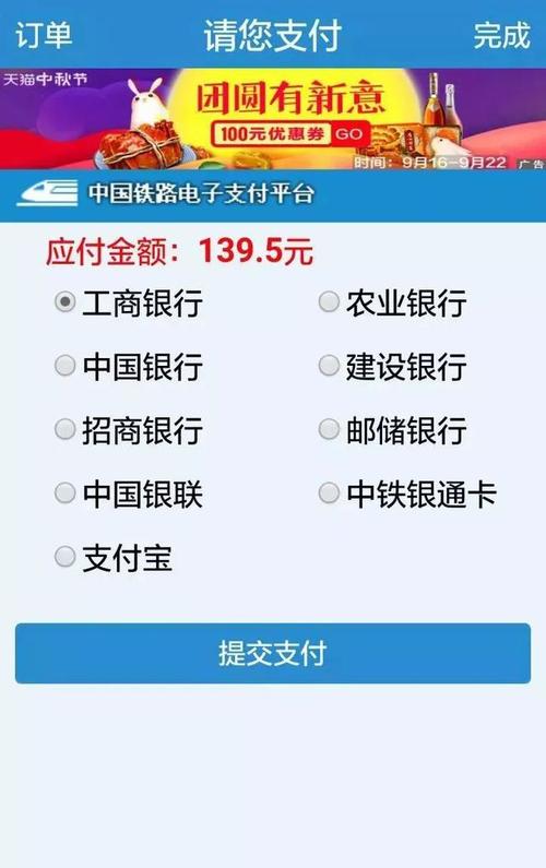 12306现金支付线下购买什么意思？（线下支付哪些方式）