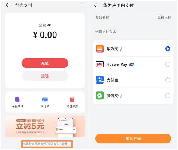 哪些线上app支持华为pay？（手机pay有哪些）-图3