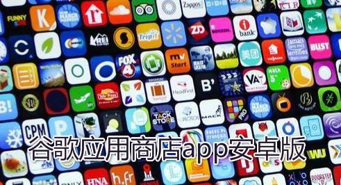 香港必备的十大app？（谷歌app有哪些）