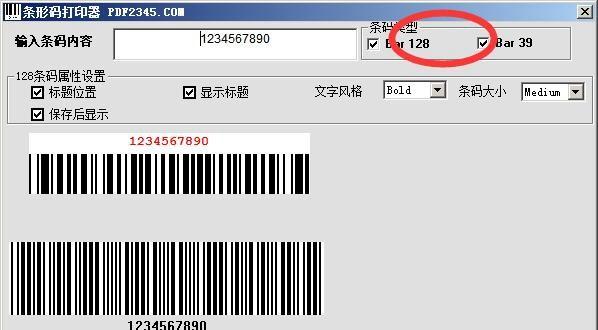 条码打印软件有哪几种？（条码软件有哪些）-图3