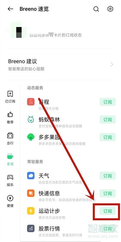 opporeno9pro+走路步数哪里设置？（哪些手机有记步）