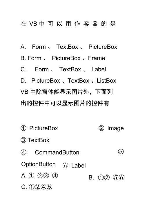 vb的容器对象有哪些？（vb的对象有哪些）