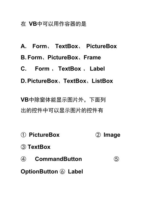 vb的容器对象有哪些？（vb的对象有哪些）-图2