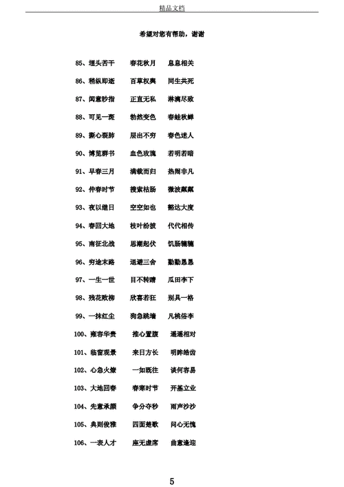 名什么大什么四字成语疯狂猜成语？（名疯狂成语有哪些）-图3