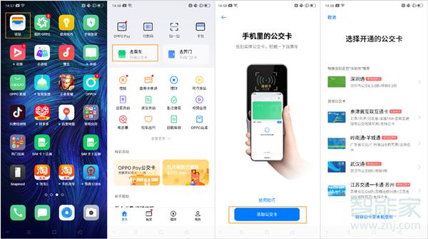 oppo带nfc功能的手机有哪些？（oppo 哪些有nfc功能吗）-图3