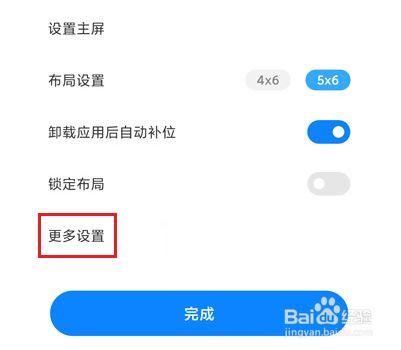 小米手机程序图标怎么调到桌面？（米6自带软件有哪些）