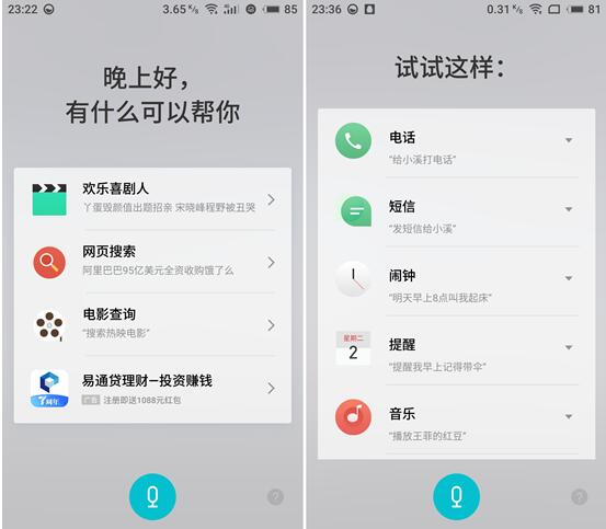 魅族E有没有语音助手？（魅族e有哪些功能）