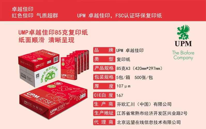 打印纸什么品牌好一些的？（打印纸品牌有哪些）-图3