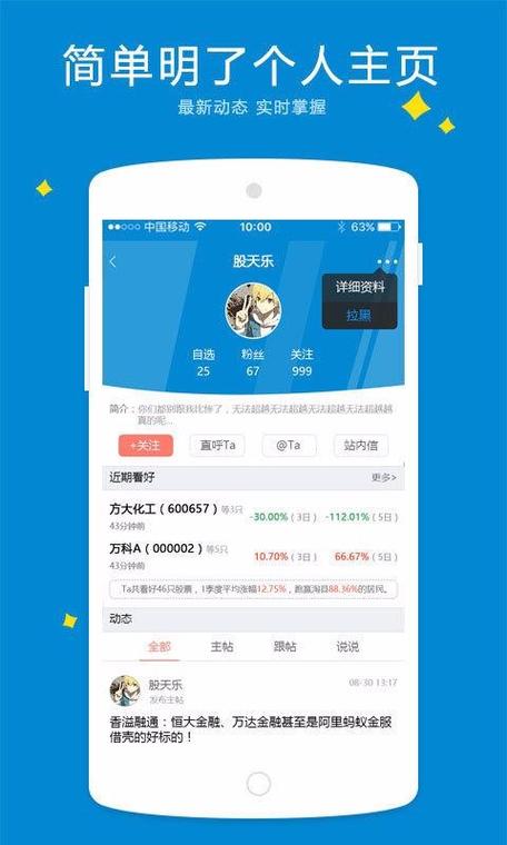 淘县是什么app？（淘股吧有哪些牛人）-图3