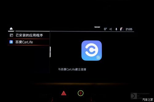 宝马三系carlife怎么用？（百度系有哪些）-图3