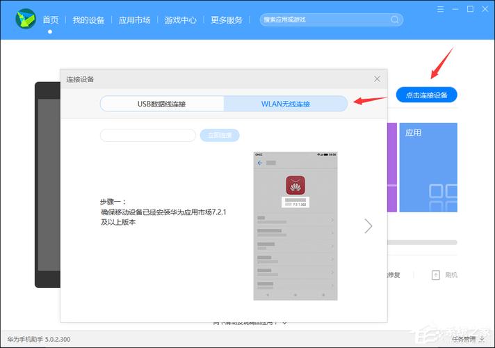 华为手机怎么连接电脑端的应用宝？（华为与电脑连接软件有哪些）