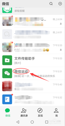 微信运动是什么？怎样开启？微信运动有什么用？（微信运动有哪些功能吗）-图3