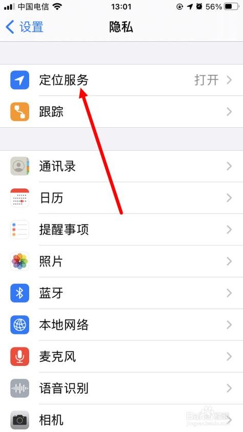 苹果手机隐私定位关闭哪些？（win7哪些系统服务可以关闭）-图2