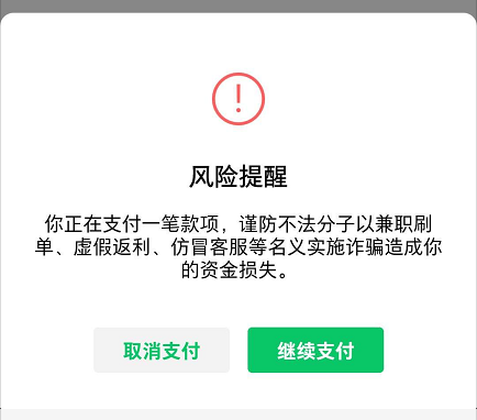 微信收款有风险怎么回事？（网络中的不安全有哪些）-图1