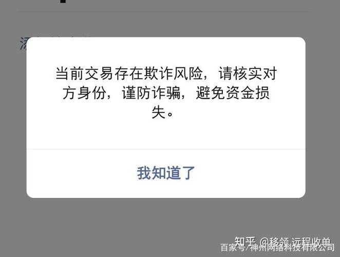 微信收款有风险怎么回事？（网络中的不安全有哪些）-图3