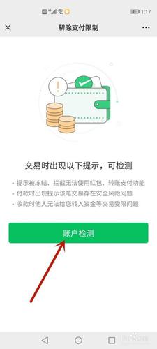 微信收款有风险怎么回事？（网络中的不安全有哪些）-图2