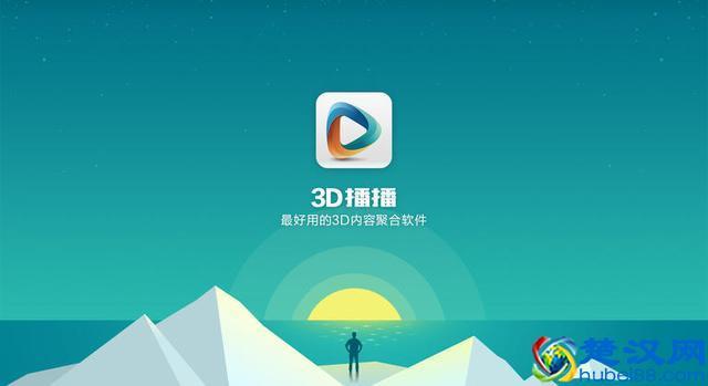 智能电视上能放3D电影软件有哪些，请帮我解决一下，谢谢了？（电视看3d的软件有哪些）-图3