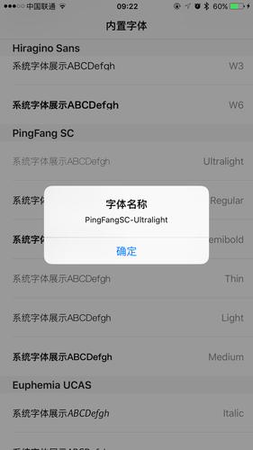 苹果手机系统里的字体是什么字体？（ios 有哪些字体）