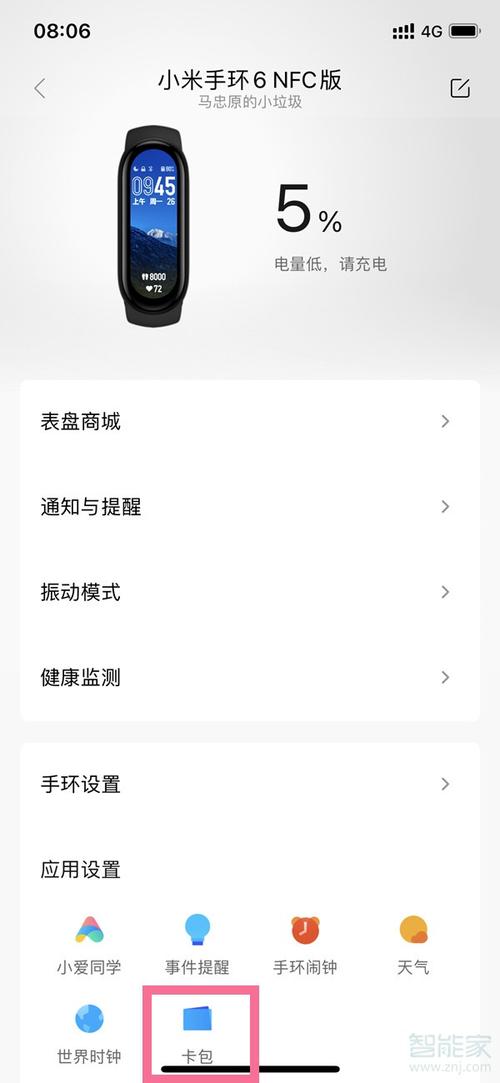 小米手环用哪个app？（小米手环 哪些app）-图3