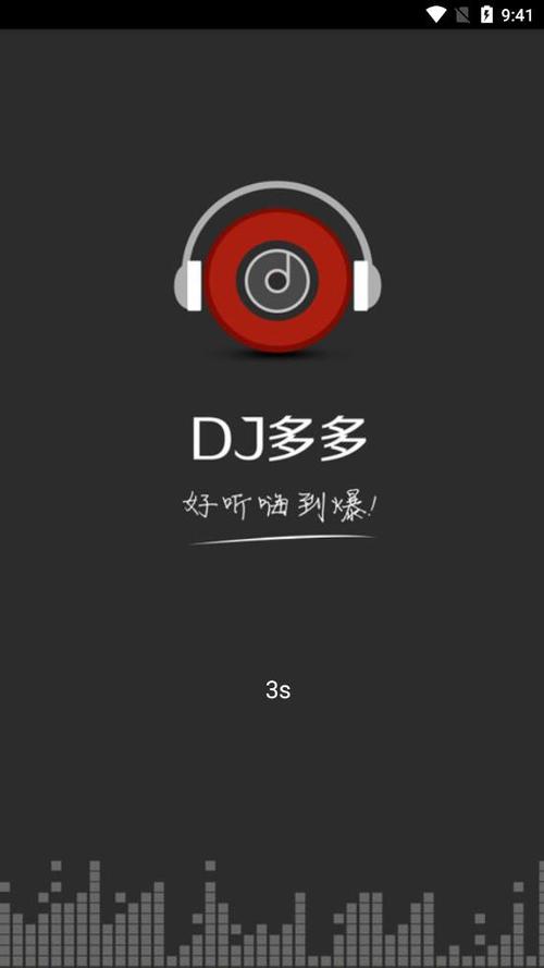 音质最好的djapp是哪款？（手机音乐哪些好）-图2