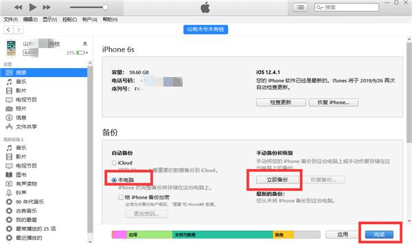 itunes备份到电脑包含哪些？（itunes备份哪些东西）