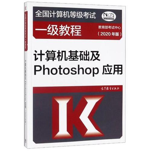 计算机基础及photoshop应用考什么？（ps基础有哪些）